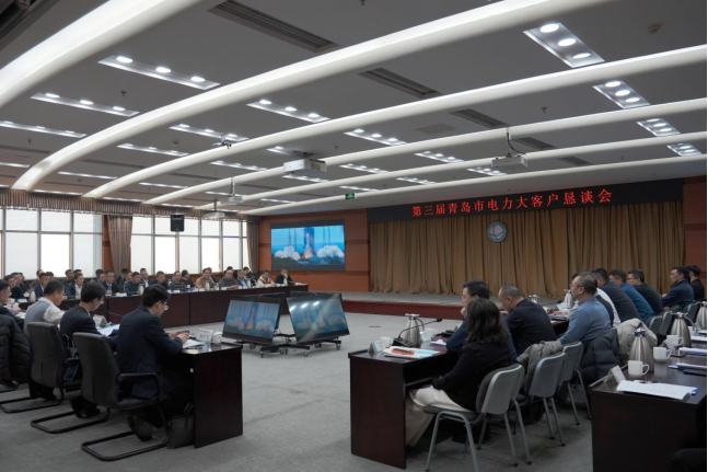 国网青岛供电公司举行第三届青岛市电力大客